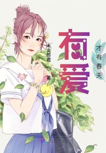 有愛才有春天