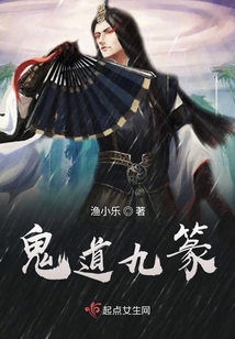 鬼道鬼面