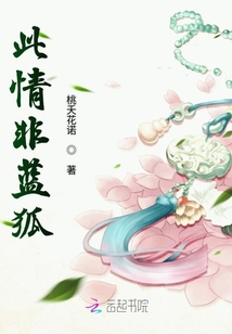 此情非藍狐