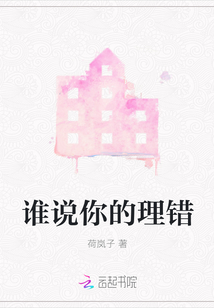 誰(shuí)說(shuō)你的理錯(cuò)