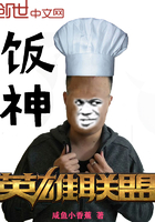 英雄联盟饭神