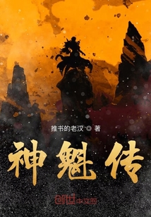 神魁原本