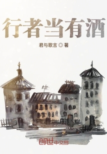 行者當(dāng)有酒