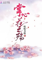 掌心花之殤在線閱讀