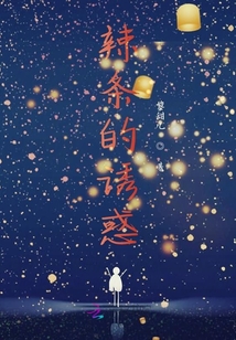 辣條的誘惑