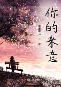 你的來意