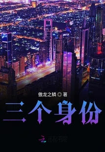 三個身份