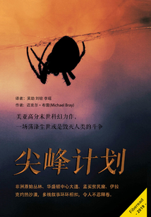 尖峰計劃