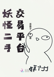 妖怪二手交易平臺