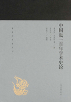 中國(guó)近三百年學(xué)術(shù)史論在線閱讀