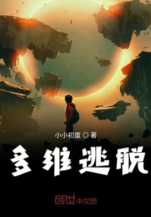 多維逃脫