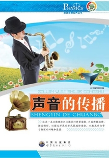 聲音的傳播