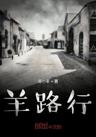 羊路行在线阅读