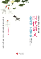 时代语文：三维阅读互动课堂（三年级下册）
