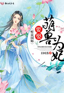 聽說國師要娶萌獸為妃