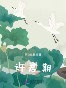 許君期