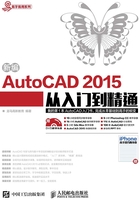 新编AutoCAD 2015从入门到精通在线阅读