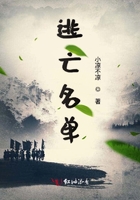 逃亡名單在線閱讀