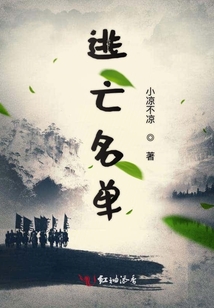 逃亡名單