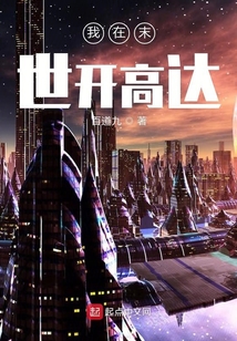 我在末世開高達
