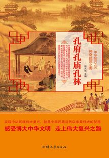 孔府孔廟孔林