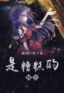 是糟糕的樣子
