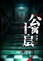 公寓十一層在線閱讀