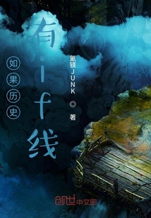 如果歷史有if線