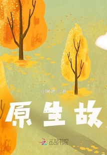 原生故