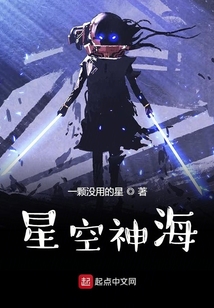 星空神海