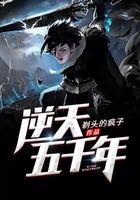 逆天五千年在线阅读
