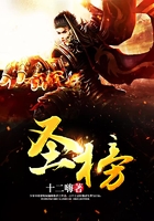 圣榜