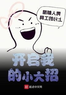 開啟我的小大招