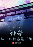 神豪从一次性系统开始