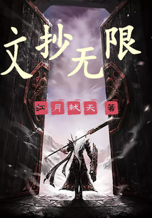 文抄無限