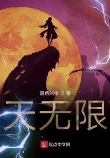 天無限