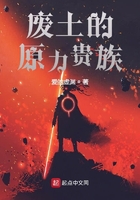 廢土的原力貴族在線閱讀