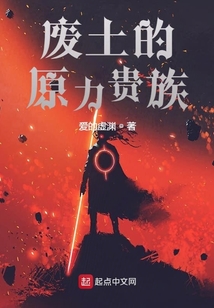 廢土的原力貴族
