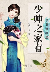 少帥之家有惡妻強勢愛