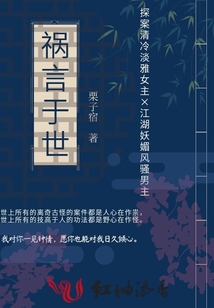 禍言于世
