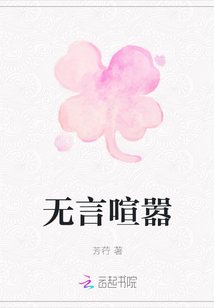 無言喧囂