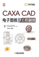 CAXA CAD电子图板2020工程制图