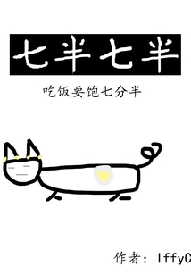 七半七半