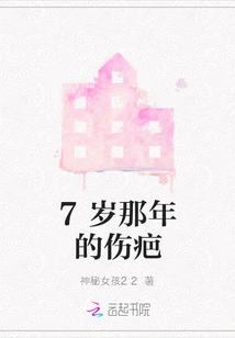 Scars from When I Was 7 Years Old