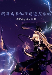 明日之后億萬倍逆天系統(tǒng)