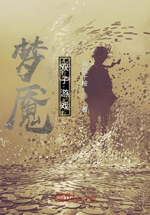 夢魘：雙子游戲