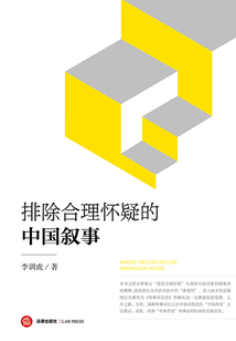 排除合理懷疑的中國敘事
