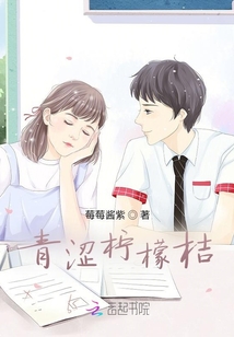 青澀檸檬桔