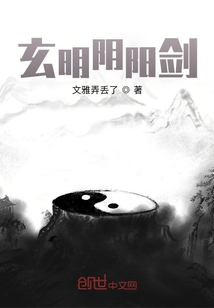 玄明陰陽劍