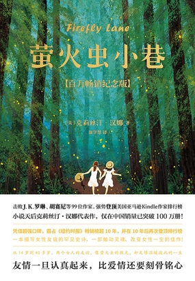 萤火虫小巷在线阅读